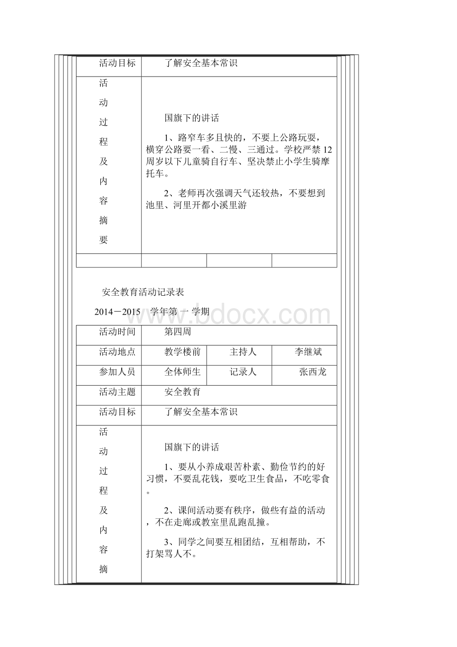 最新安全教育活动记录表.docx_第3页