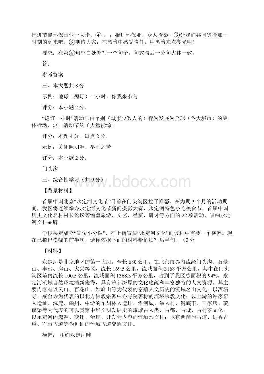 北京各区县中考语文一模试题汇编综合性学习Word文档格式.docx_第2页