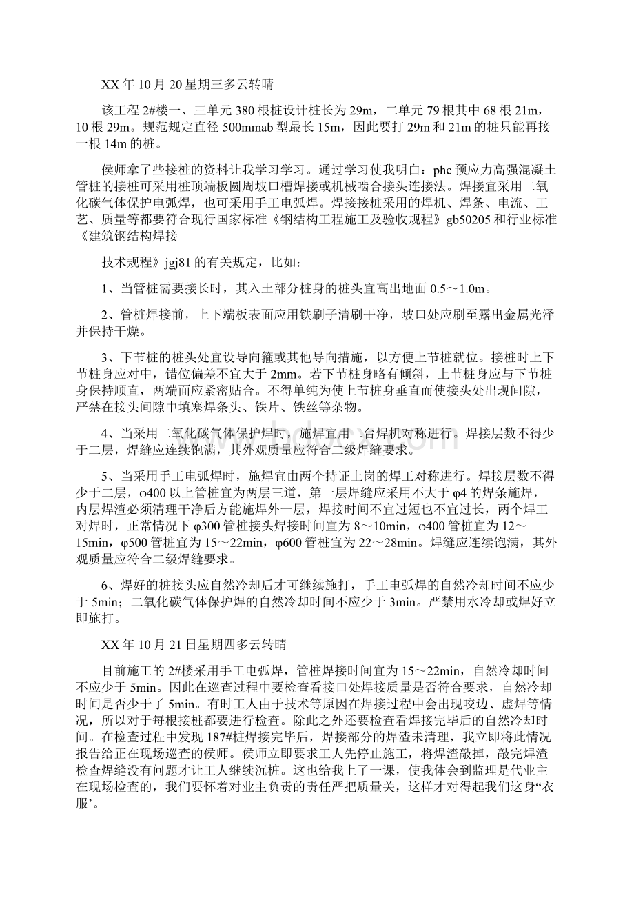 建筑施工顶岗实习日记Word下载.docx_第3页