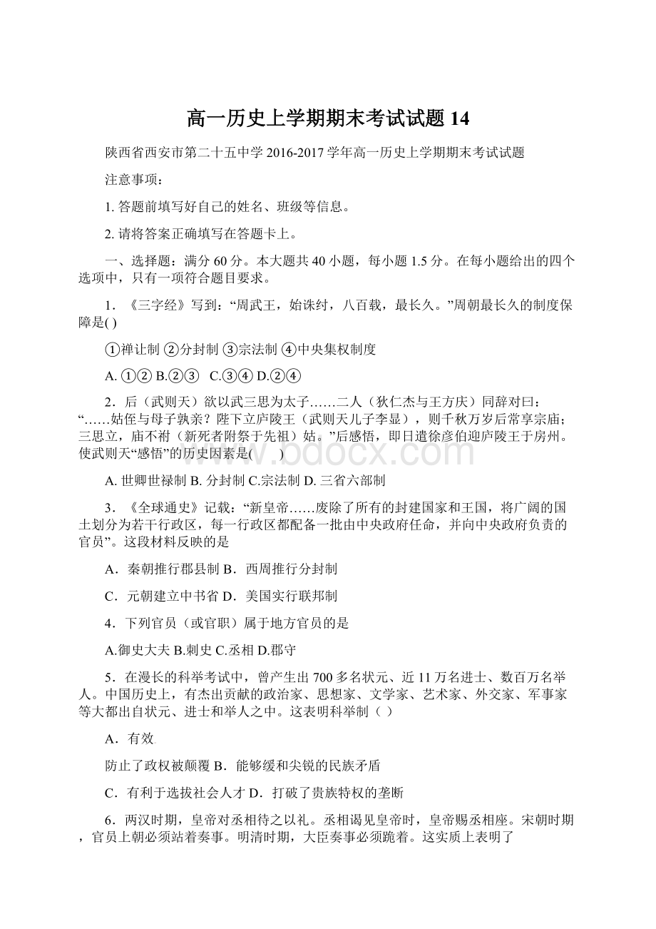 高一历史上学期期末考试试题14.docx_第1页