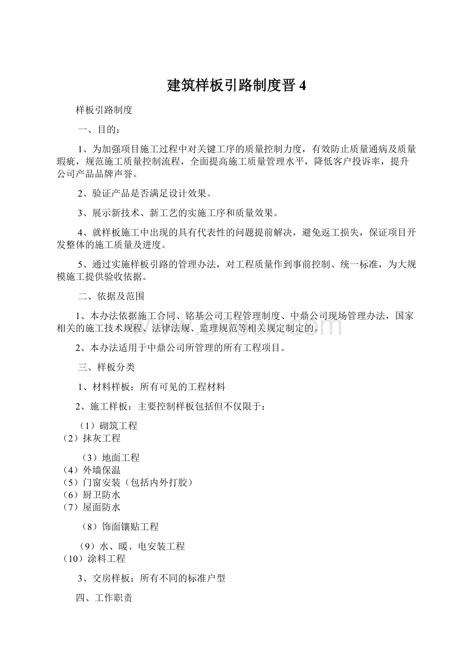 建筑样板引路制度晋4.docx_第1页