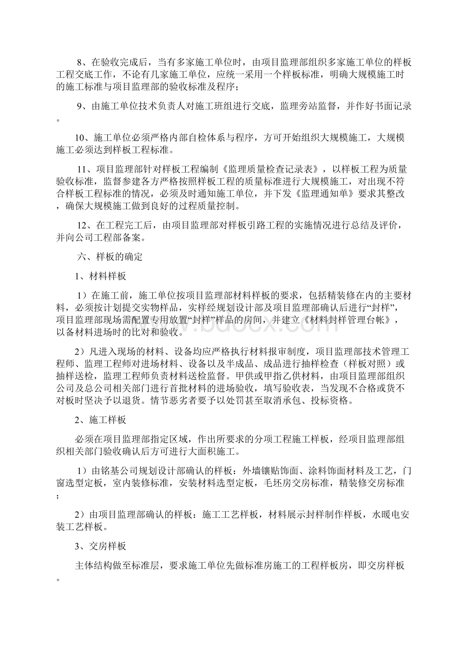 建筑样板引路制度晋4.docx_第3页