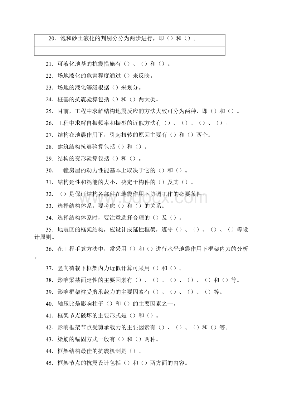 建筑土木工程练习题目.docx_第2页