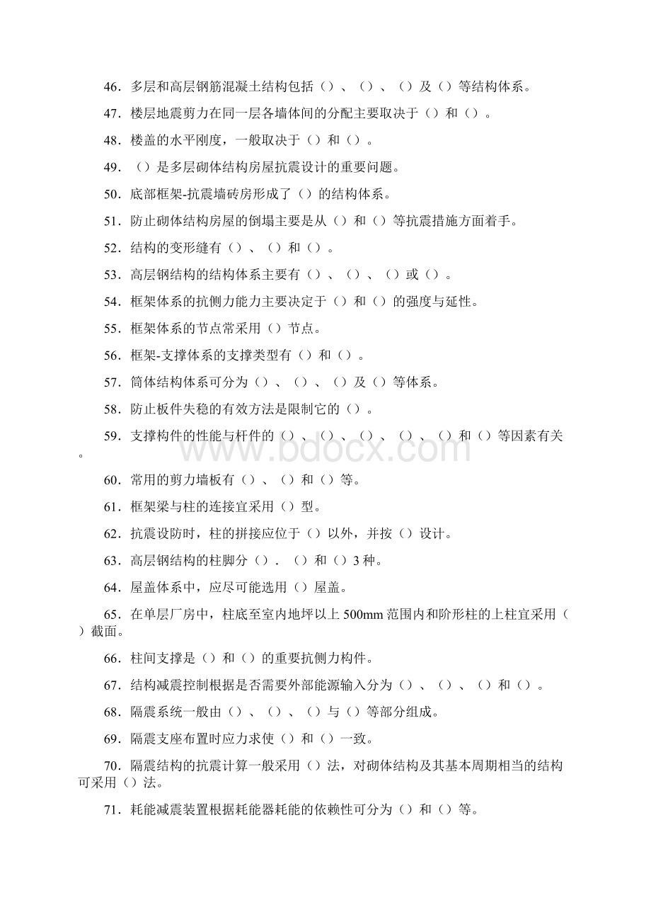 建筑土木工程练习题目Word文档下载推荐.docx_第3页