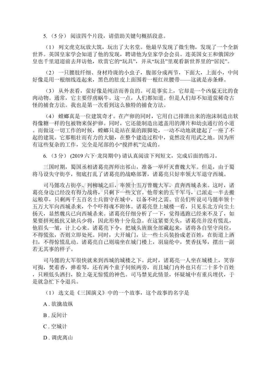 部编版语文五年级下册 我爱你汉字 同步练习题A卷.docx_第2页