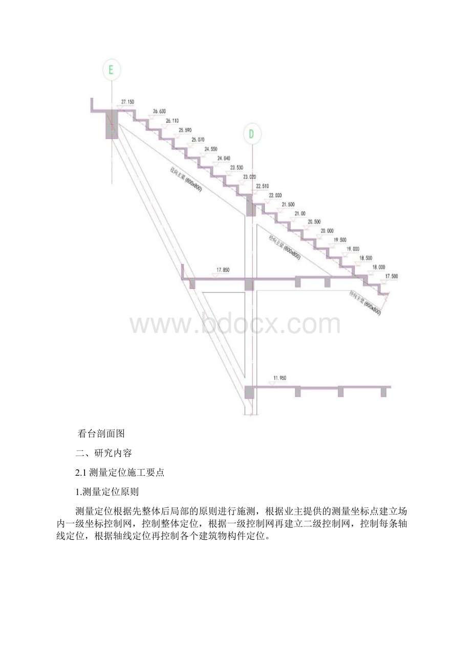 圆弧定位及模板加固技术2.docx_第3页