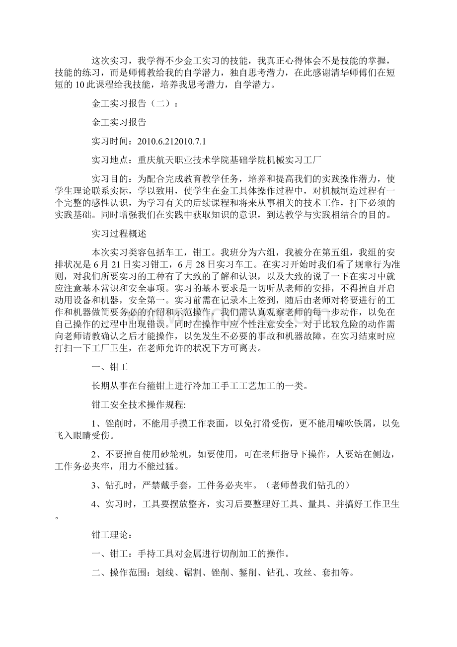 金工实习报告10篇全面版.docx_第2页