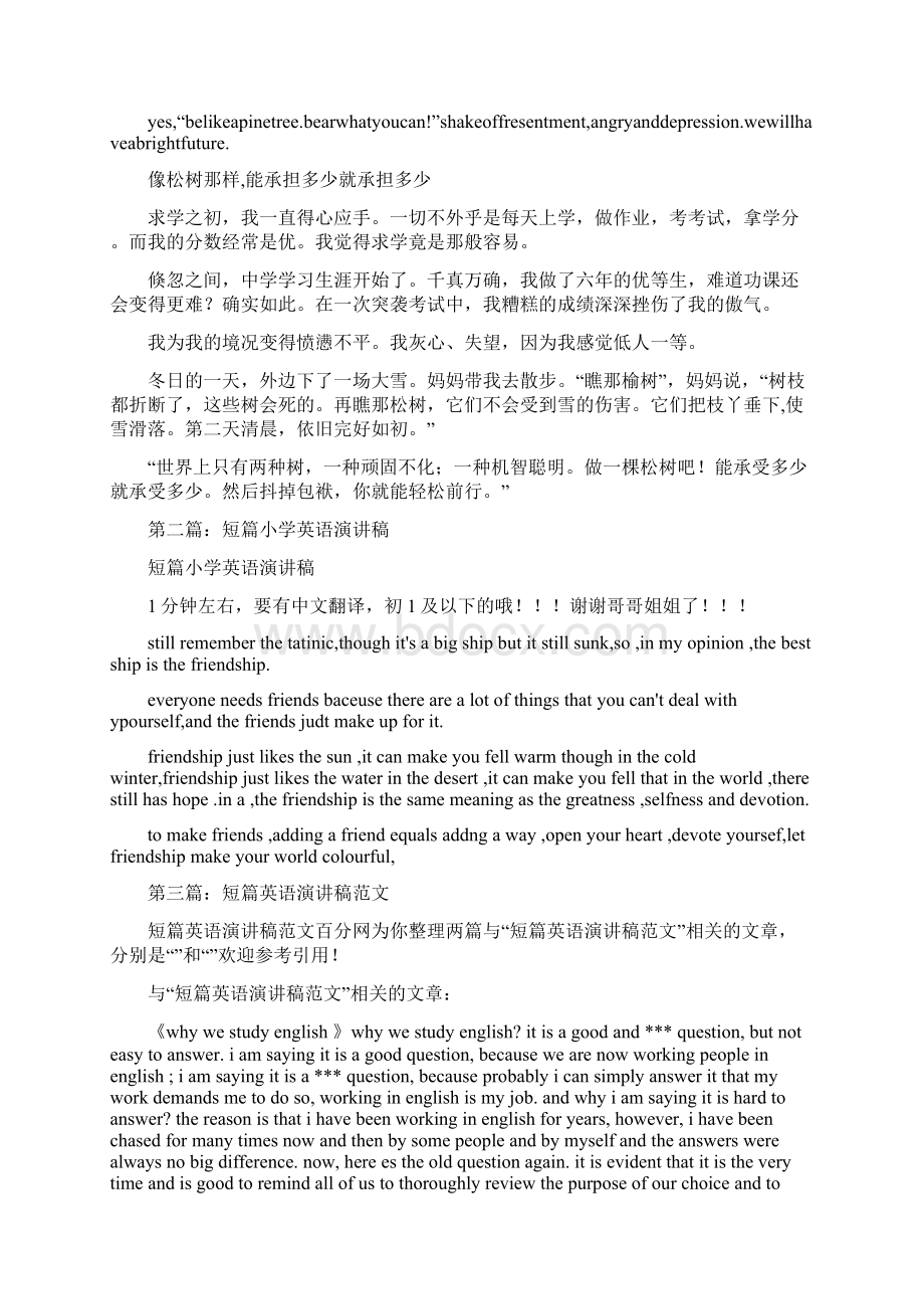 初中短篇英语演讲稿多篇范文.docx_第2页