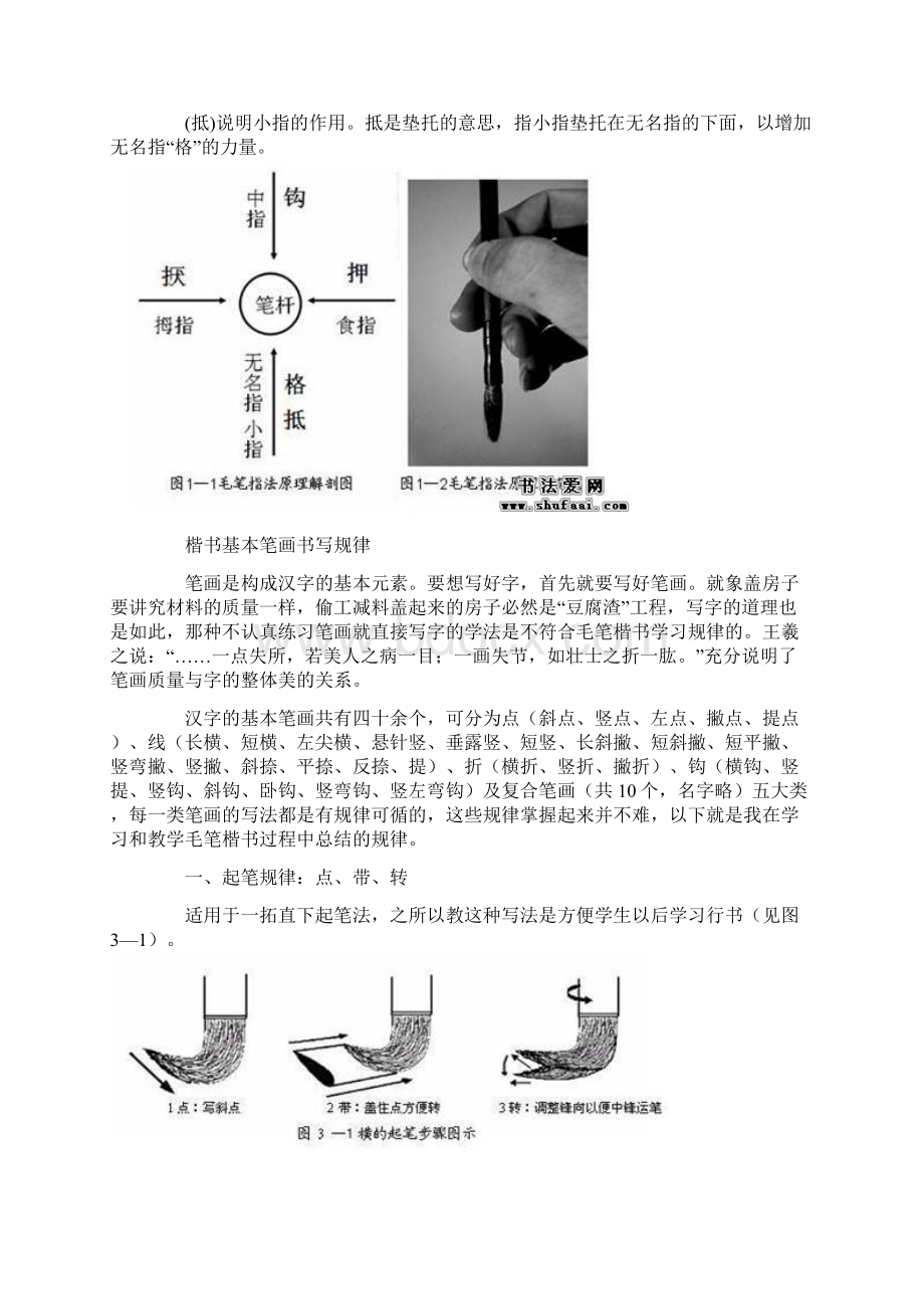 书写姿势与执笔方法概要Word格式文档下载.docx_第3页