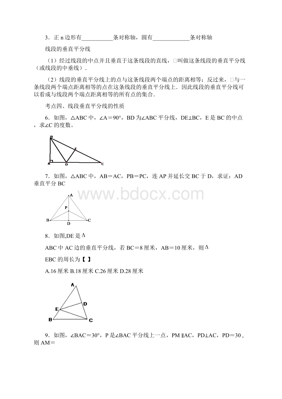 轴对称知识点及对应例题经典Word下载.docx_第2页