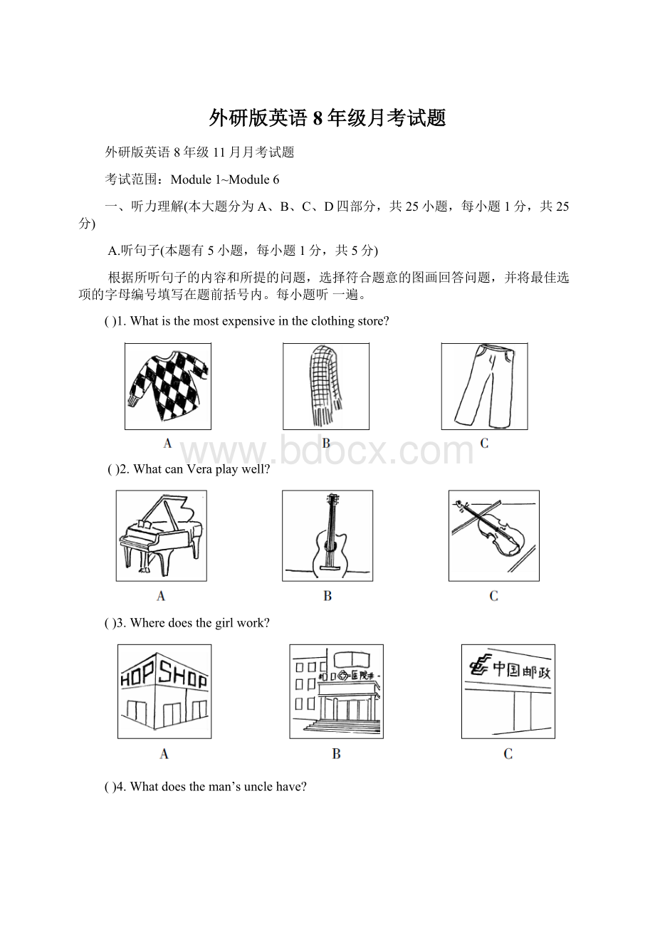 外研版英语8年级月考试题.docx_第1页