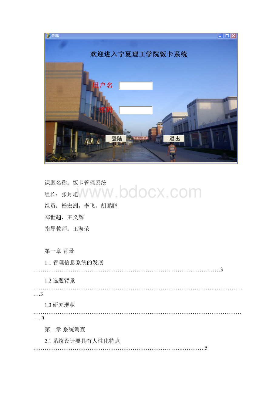 饭卡管理系统设计第六组.docx_第2页