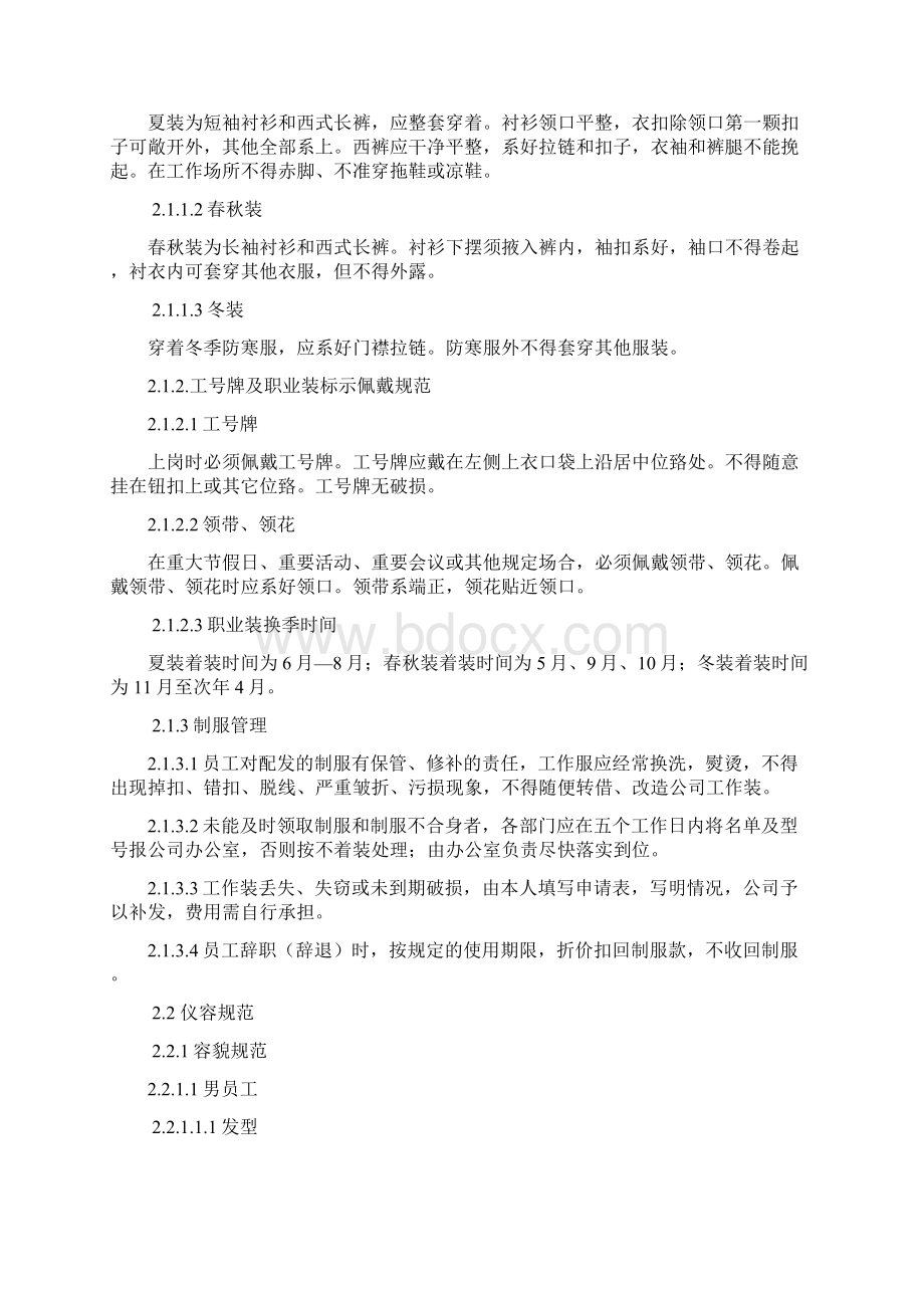 公交服务高质量管理系统要求要求规范Word文档下载推荐.docx_第3页