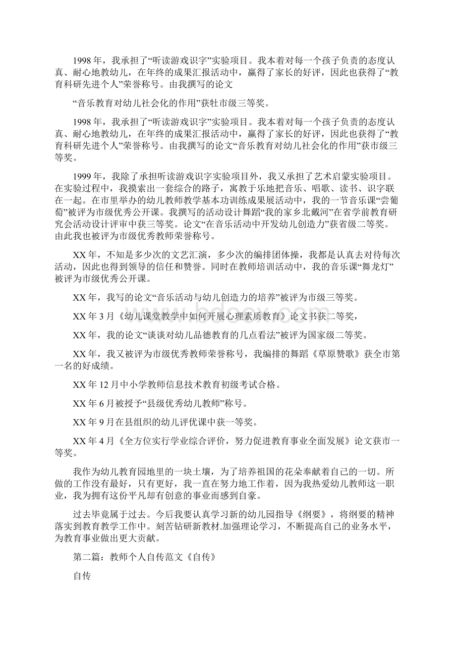 幼儿教师个人的承诺书与幼儿教师个人自传精选多篇汇编Word下载.docx_第3页