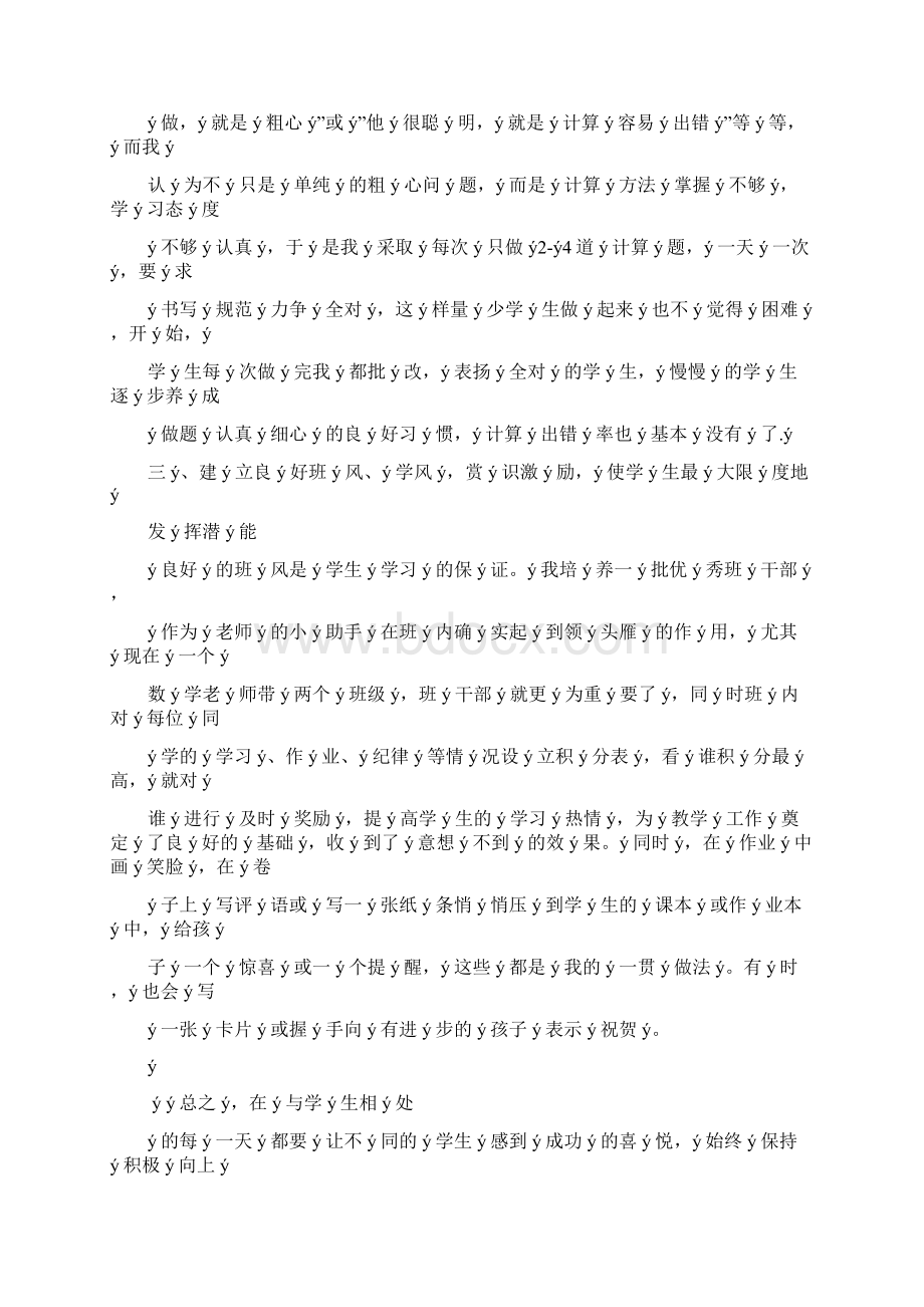 小学数学教学经验交流材料.docx_第2页