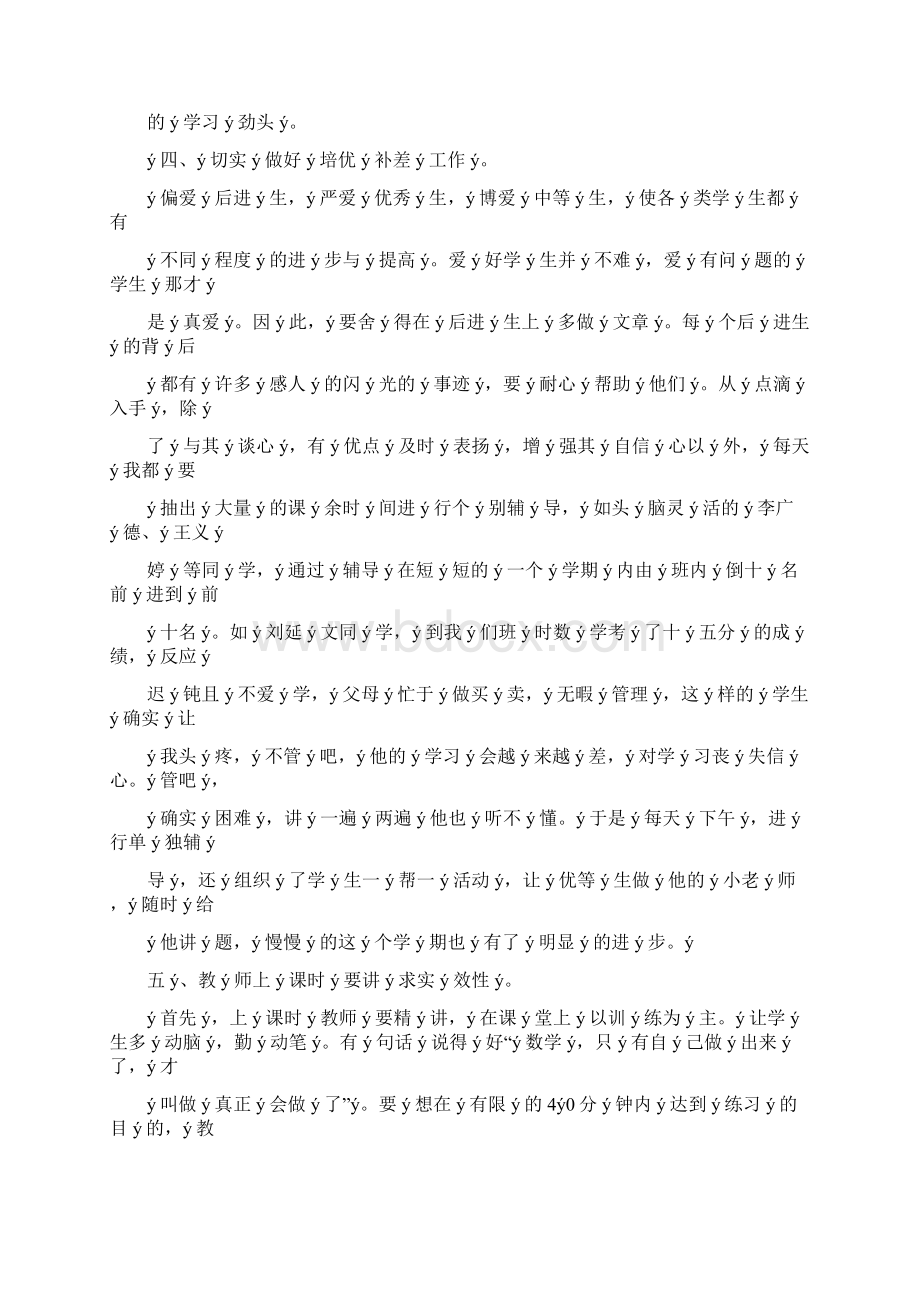 小学数学教学经验交流材料.docx_第3页