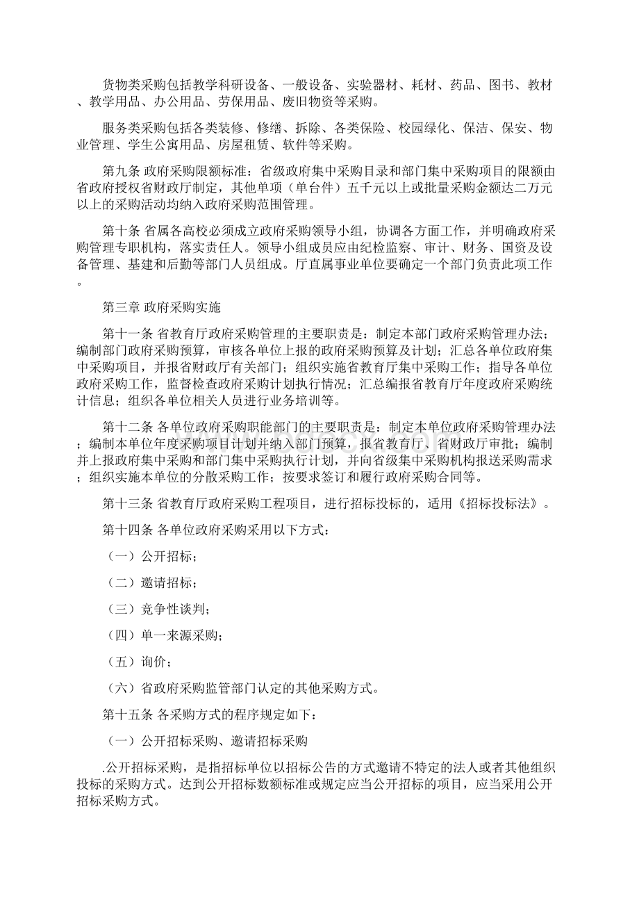 江苏省教育厅政府采购管理暂行办法.docx_第2页