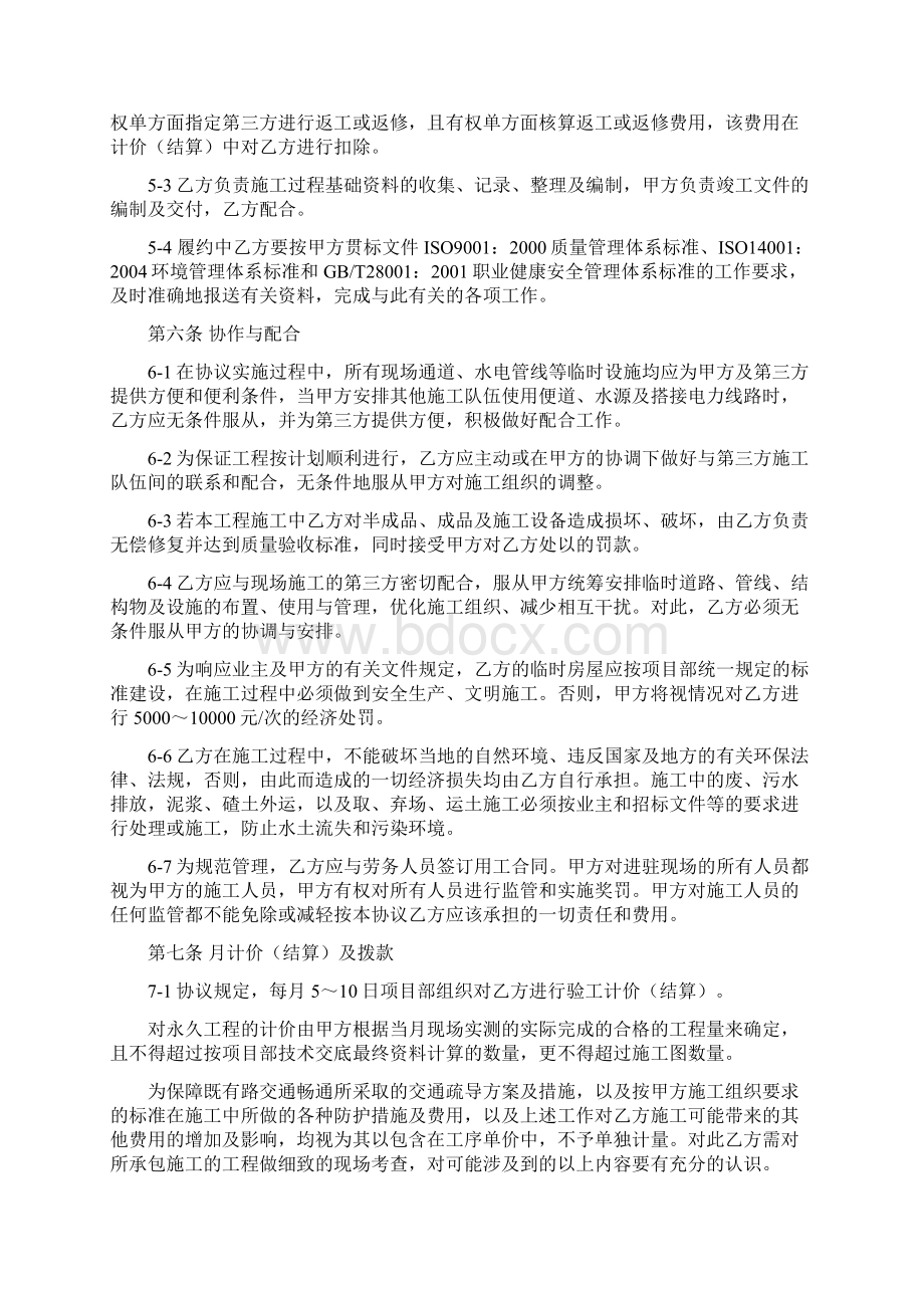 标路基协议书Word文件下载.docx_第3页