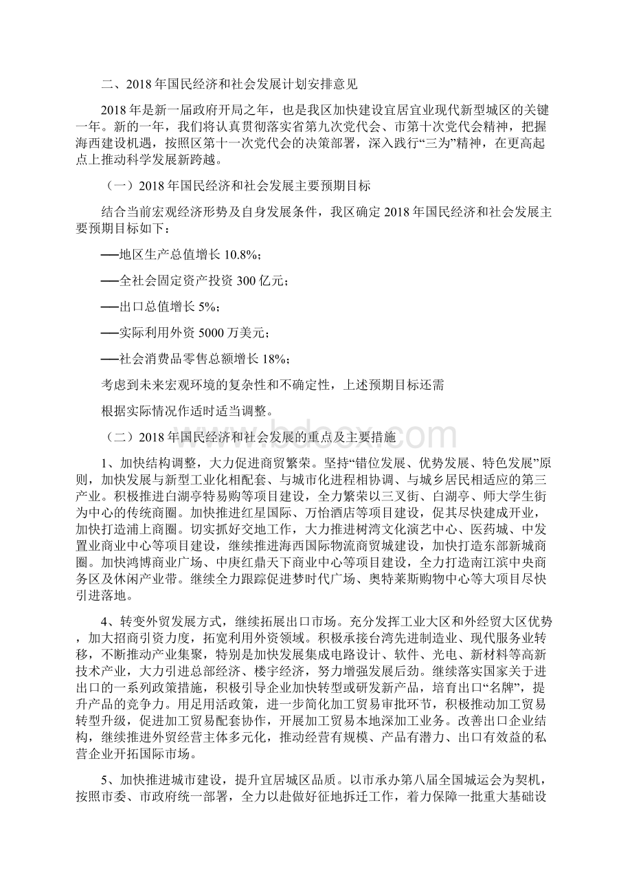 区乡计划执行工作汇报Word文件下载.docx_第2页