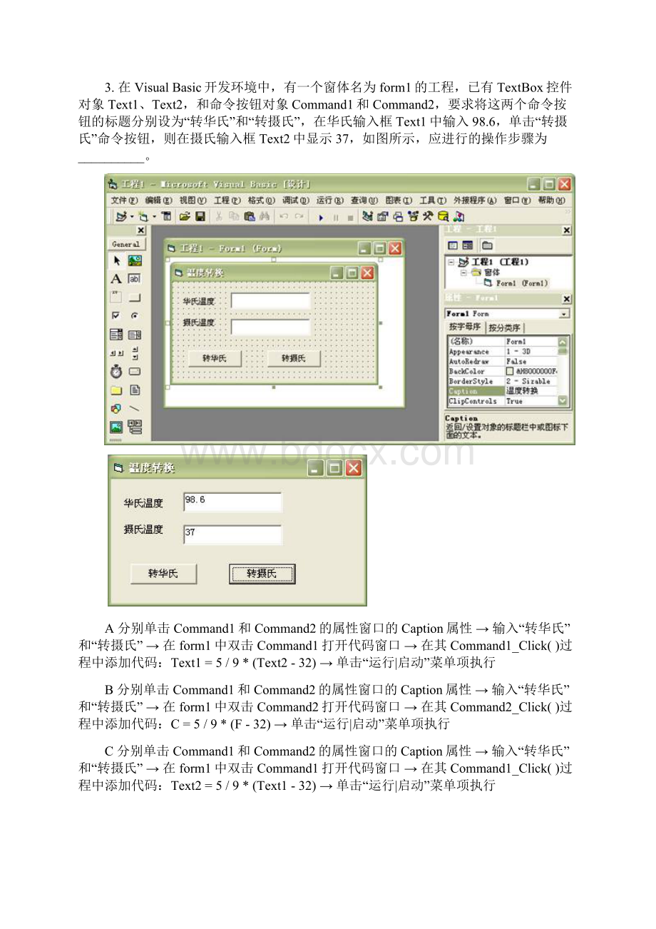 《大学计算机基础》选择型操作题n道.docx_第3页