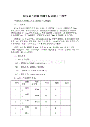 桥面系及附属结构工程分项开工报告.docx