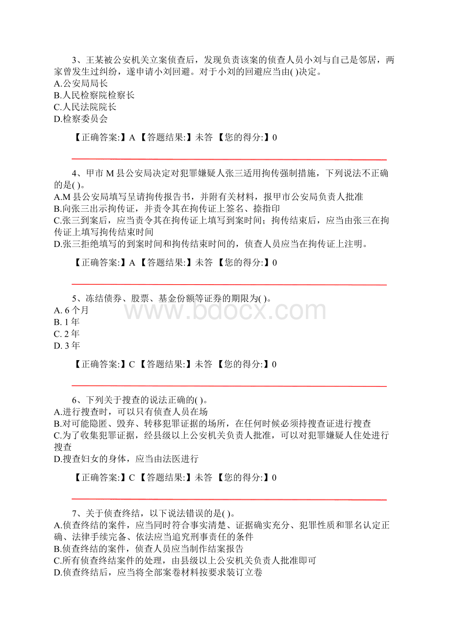 人民警察执法资格考试新增题库资料.docx_第2页