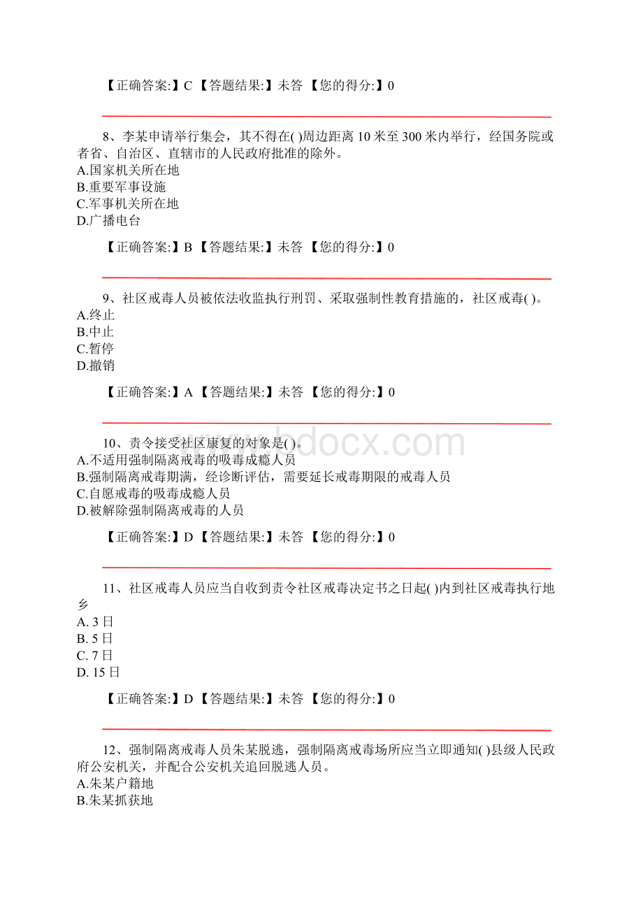 人民警察执法资格考试新增题库资料.docx_第3页