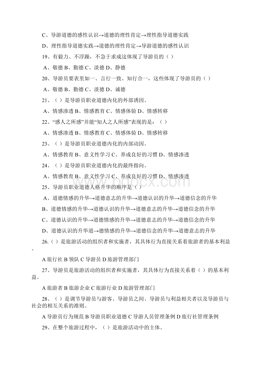 13导游员职业道德.docx_第3页