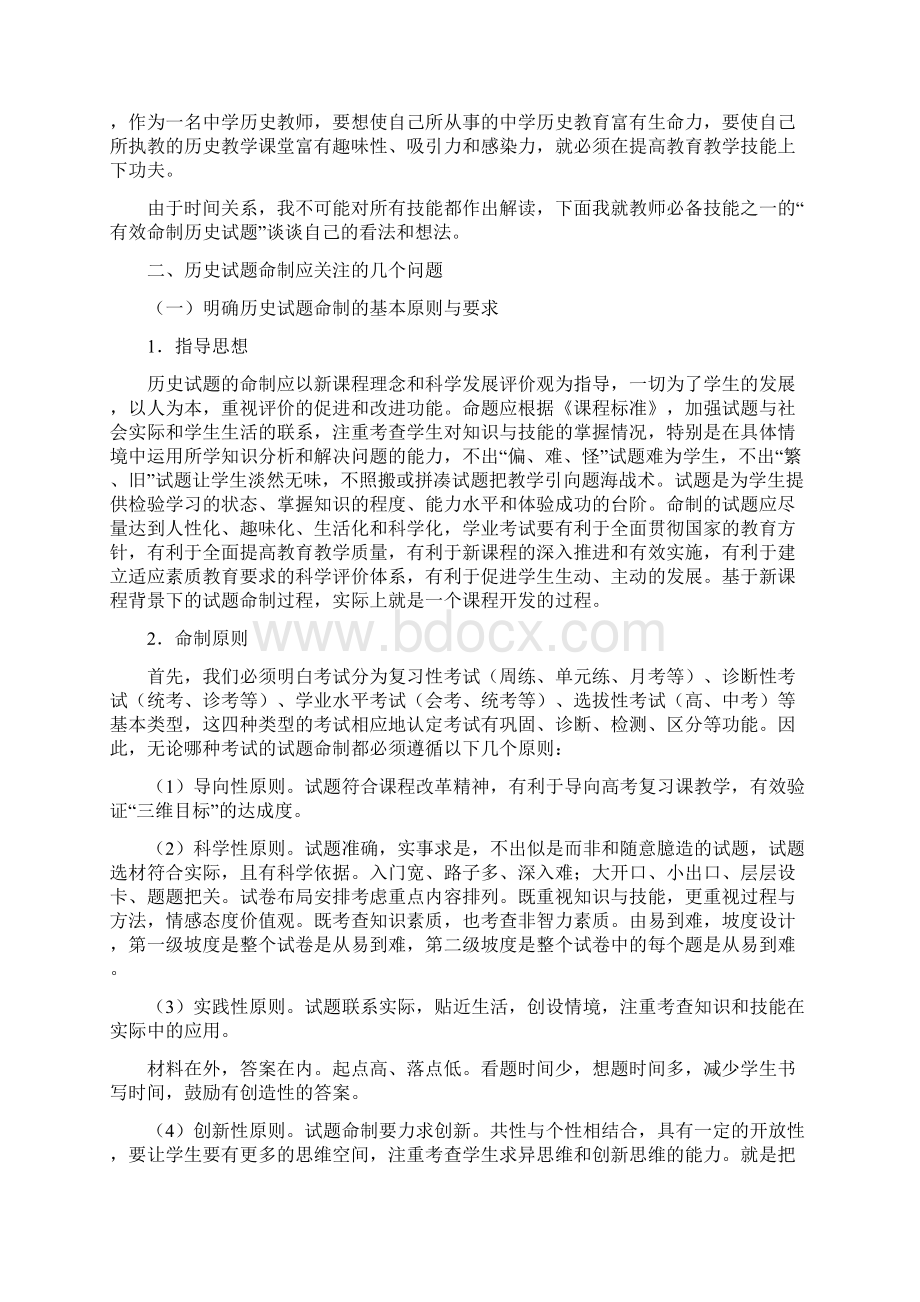 历史试题历史试题的有效命制Word下载.docx_第2页