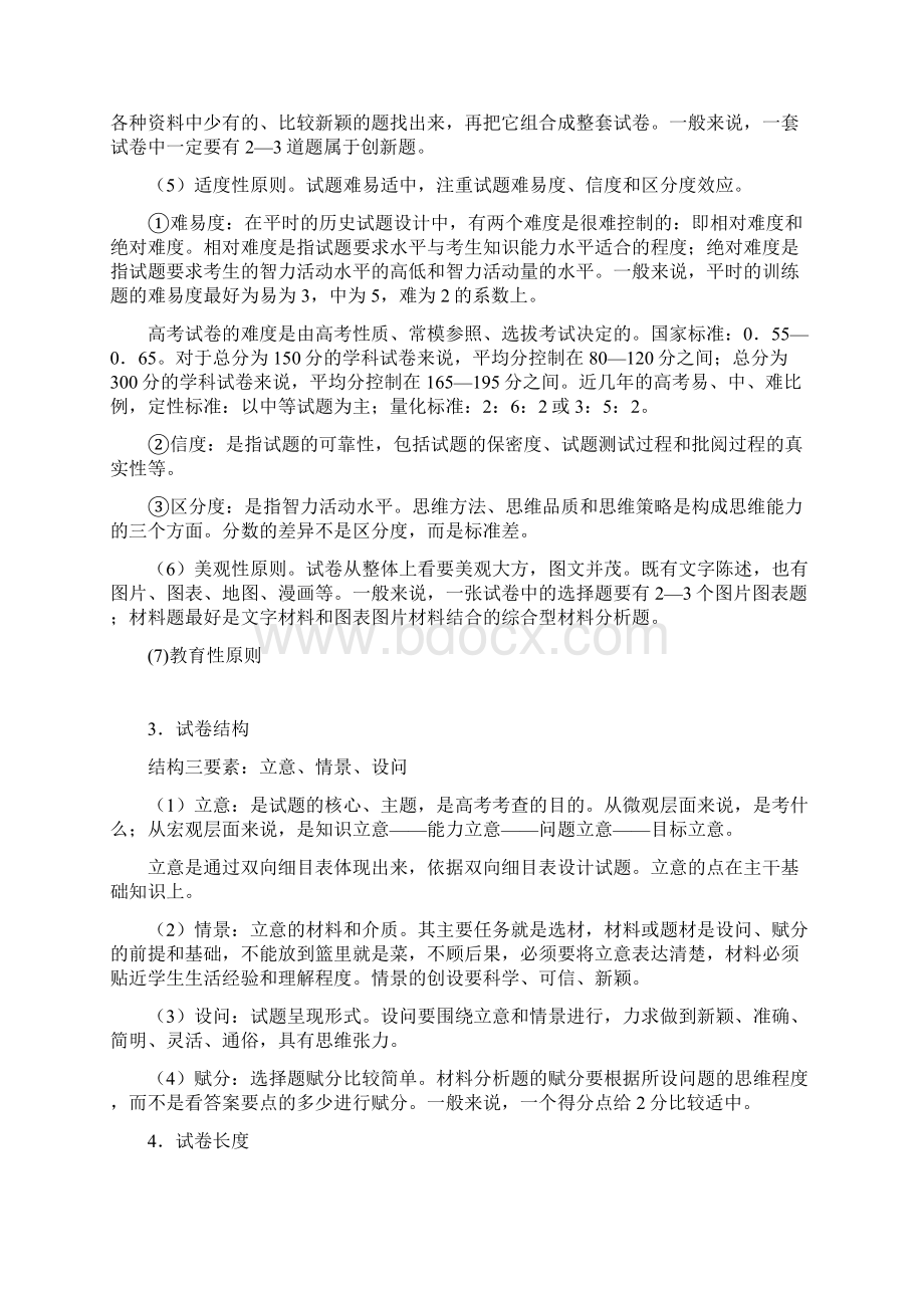 历史试题历史试题的有效命制Word下载.docx_第3页