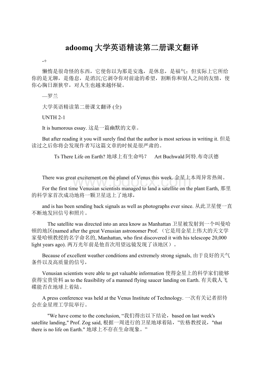 adoomq大学英语精读第二册课文翻译文档格式.docx