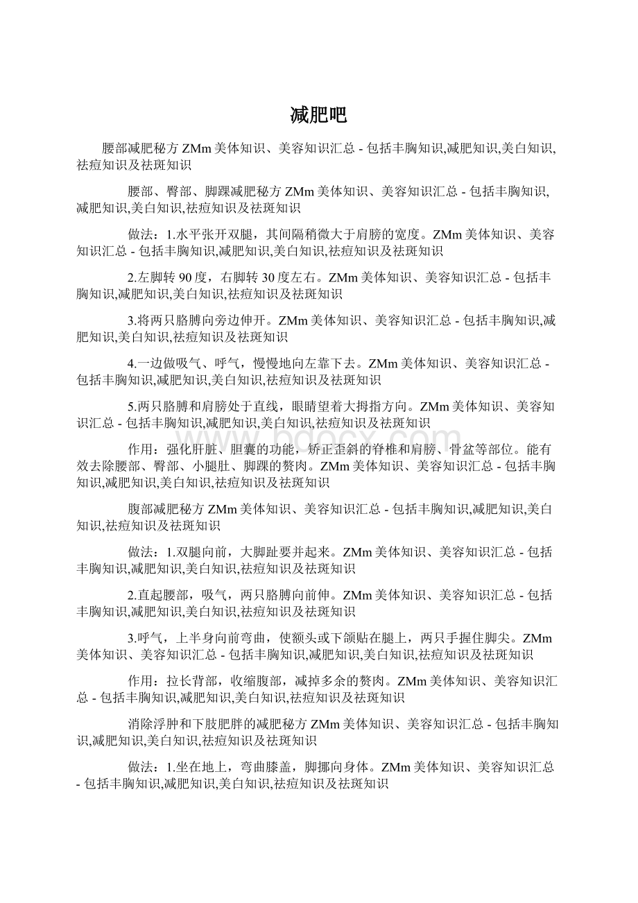 减肥吧Word文件下载.docx