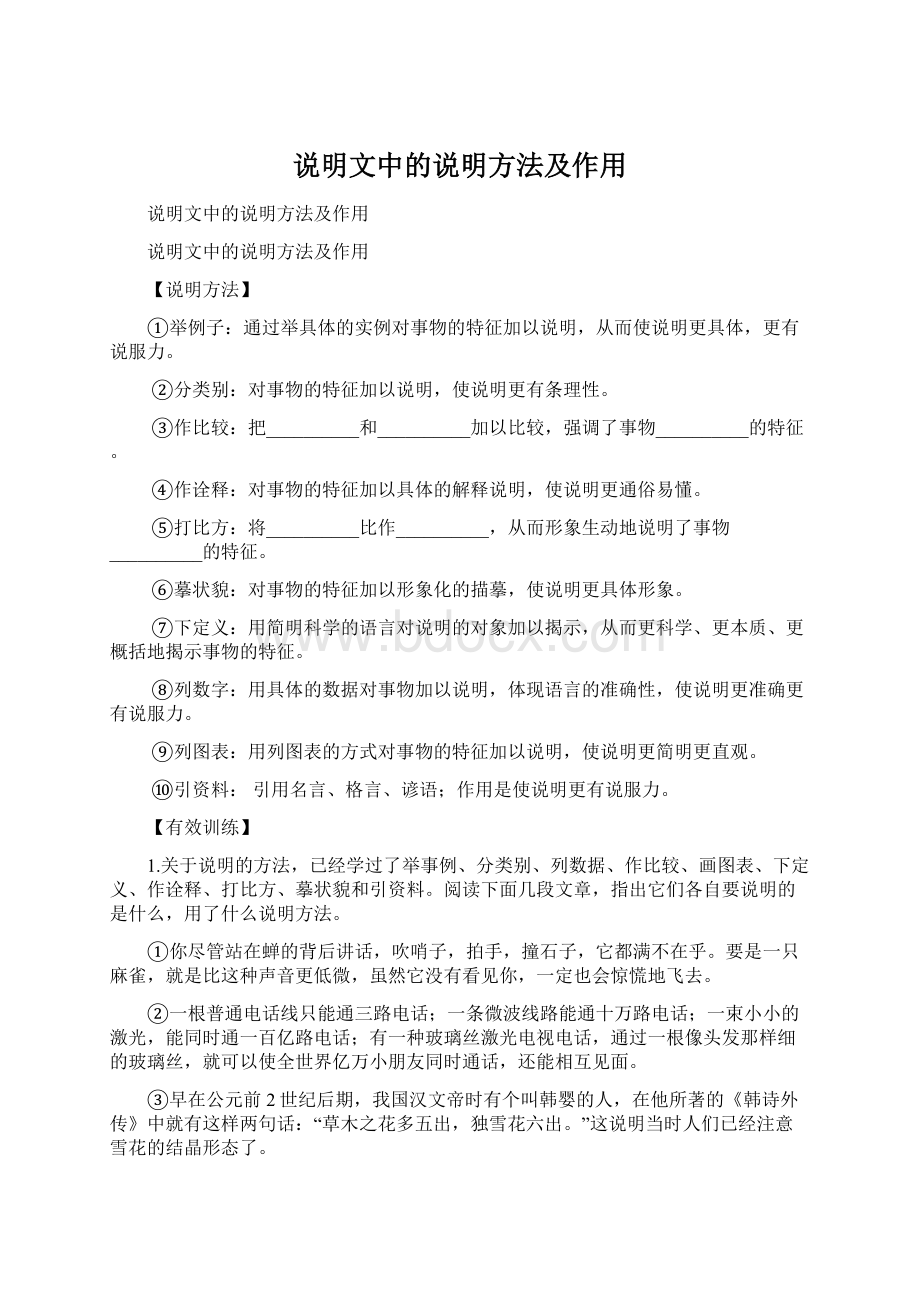 说明文中的说明方法及作用Word下载.docx