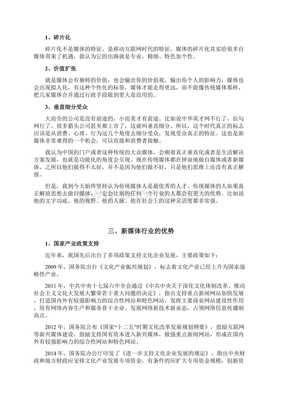 新媒体运营行业分析报告.docx_第3页