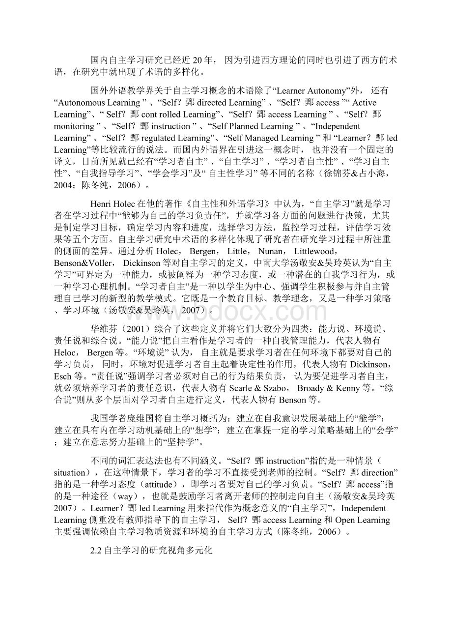 国内英语自主学习研究综述最新教育资料.docx_第3页