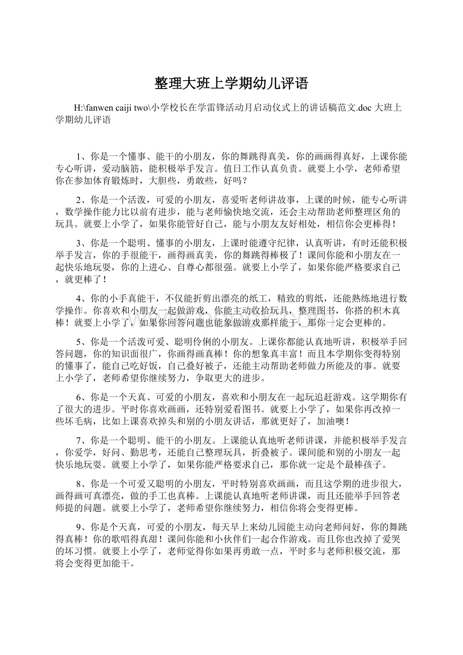 整理大班上学期幼儿评语Word格式.docx_第1页