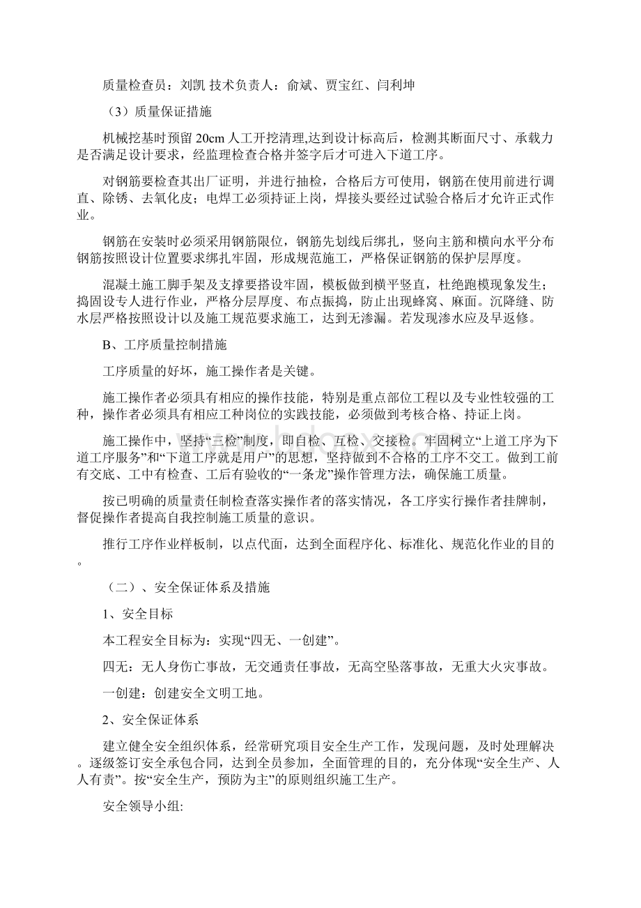 通道施工方案.docx_第3页