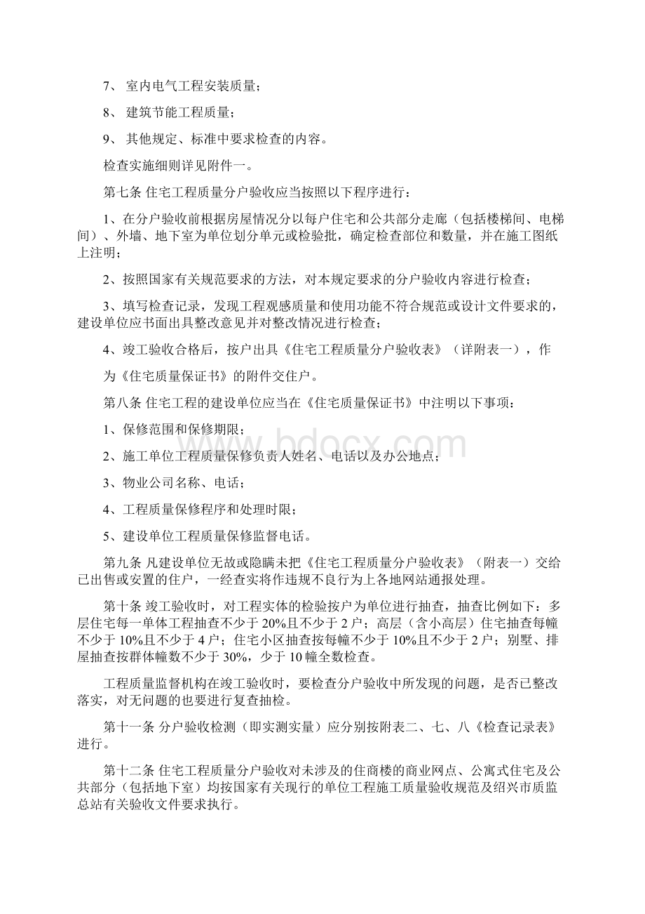 绍兴市竣工验收一户一验表格概要Word文件下载.docx_第2页