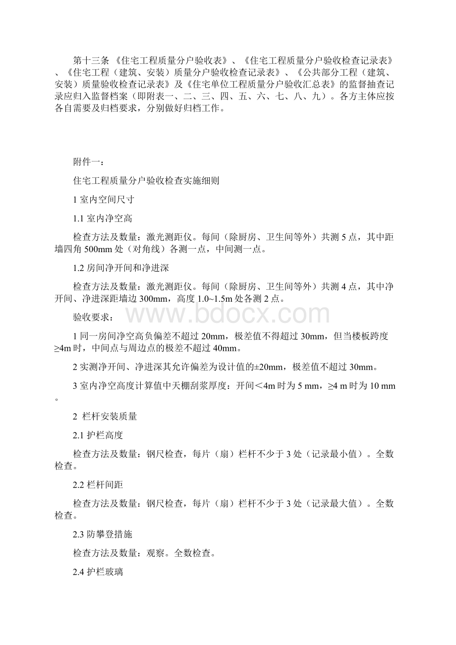 绍兴市竣工验收一户一验表格概要Word文件下载.docx_第3页