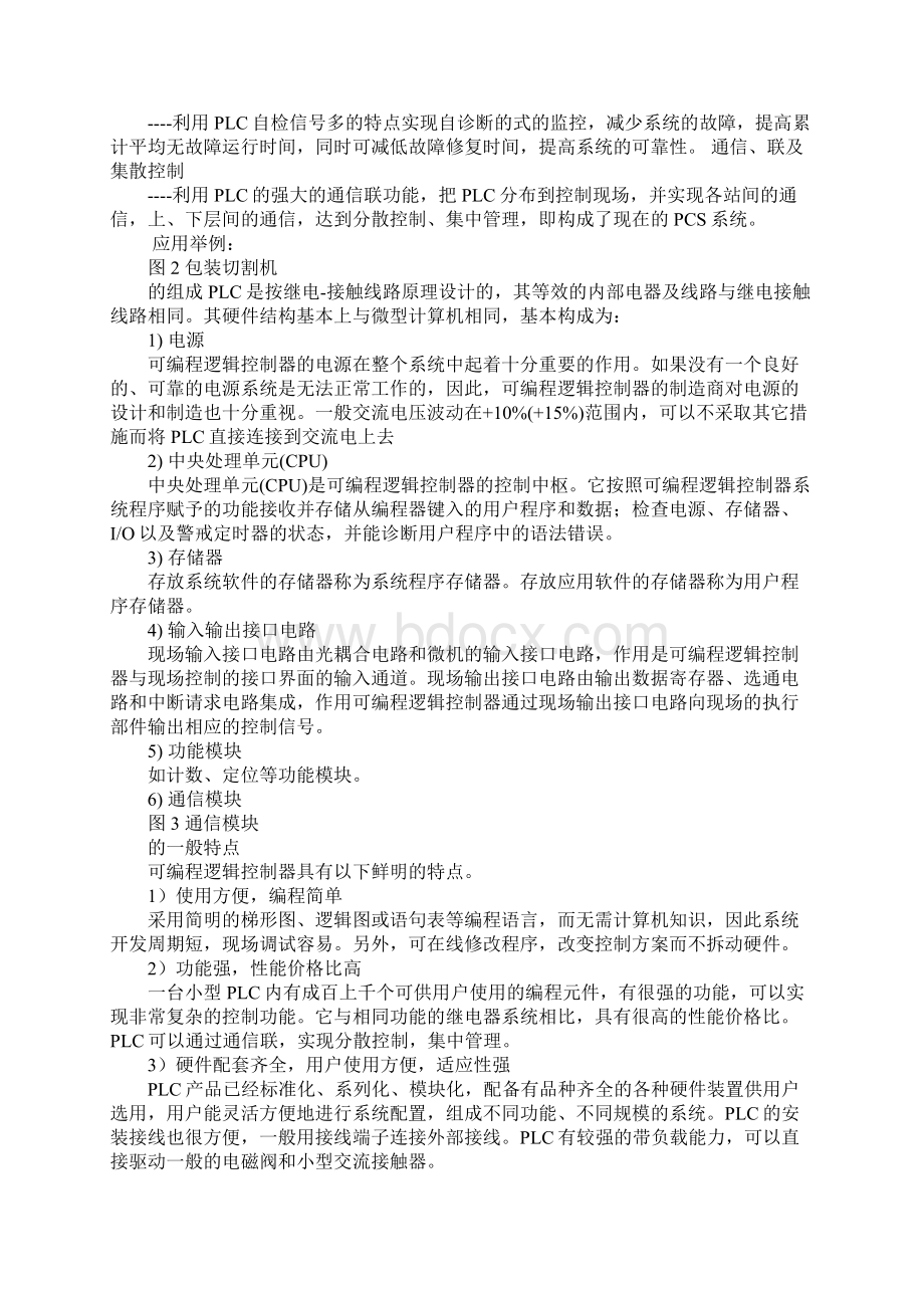 plc组态心得体会Word文件下载.docx_第2页