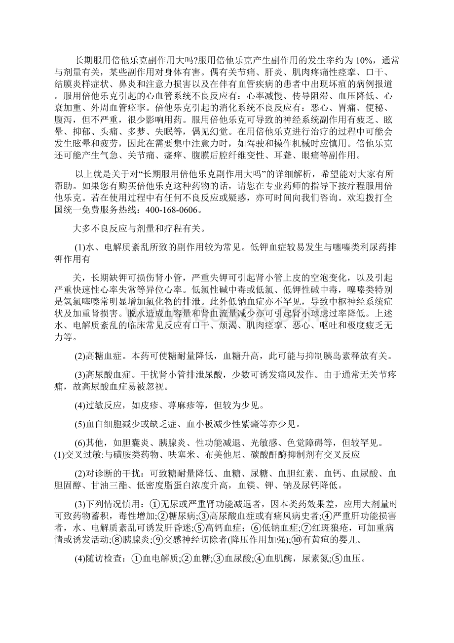 螺内酯片的说明书.docx_第2页