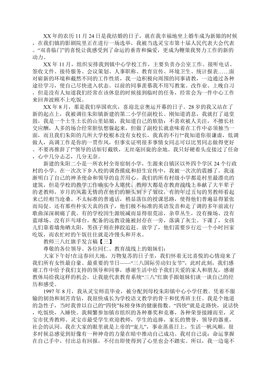 教师三八红旗手发言稿Word文件下载.docx_第2页