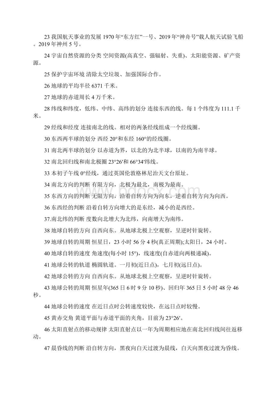 高中地理学科知识点汇总Word文档下载推荐.docx_第2页