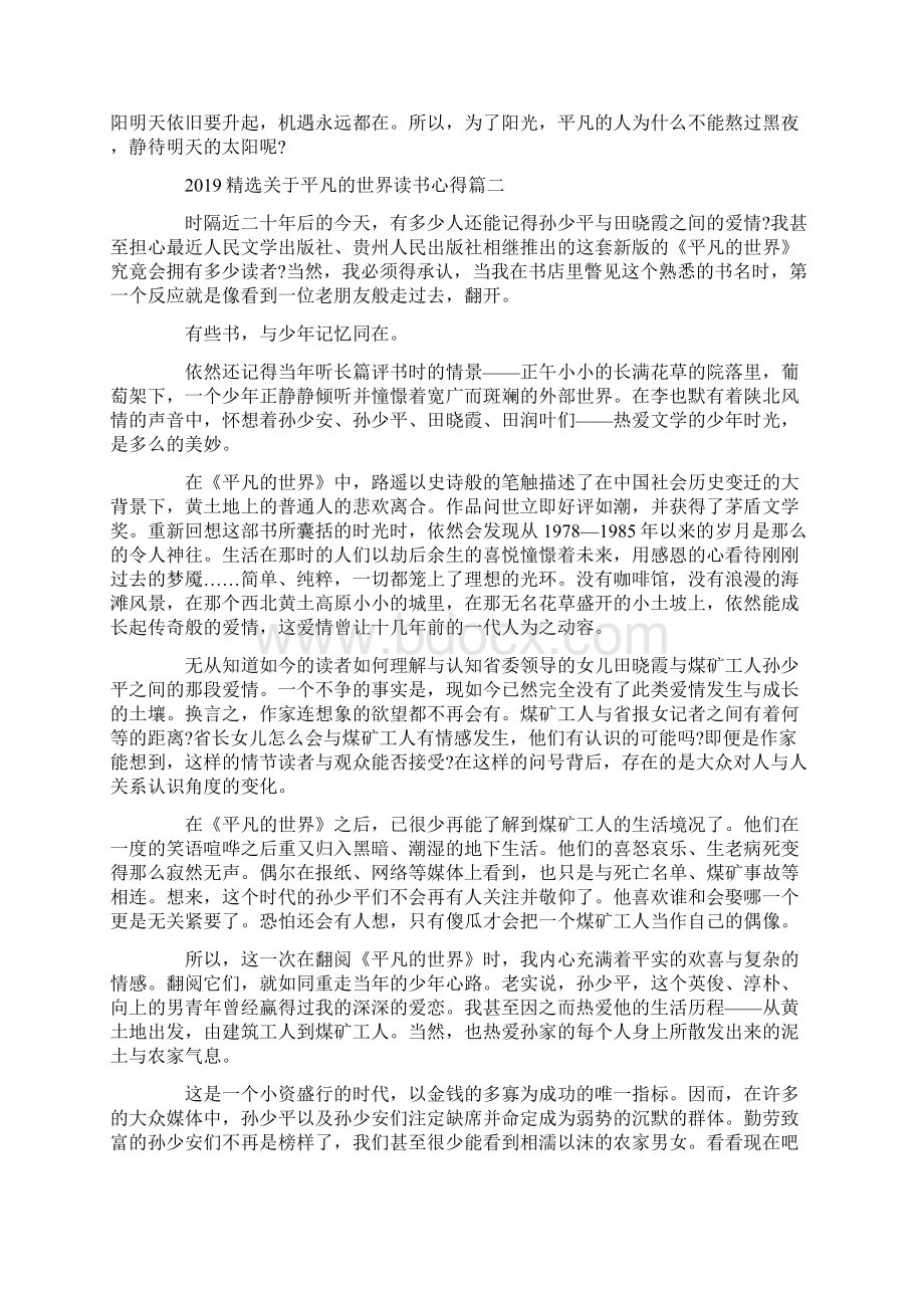 精选关于平凡的世界读书心得.docx_第2页