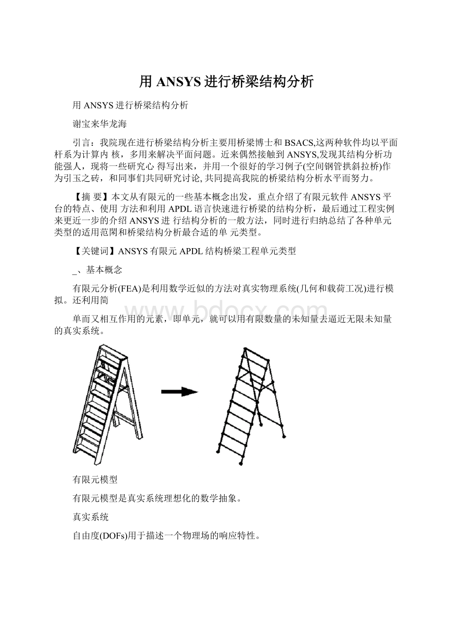 用ANSYS进行桥梁结构分析Word文件下载.docx_第1页