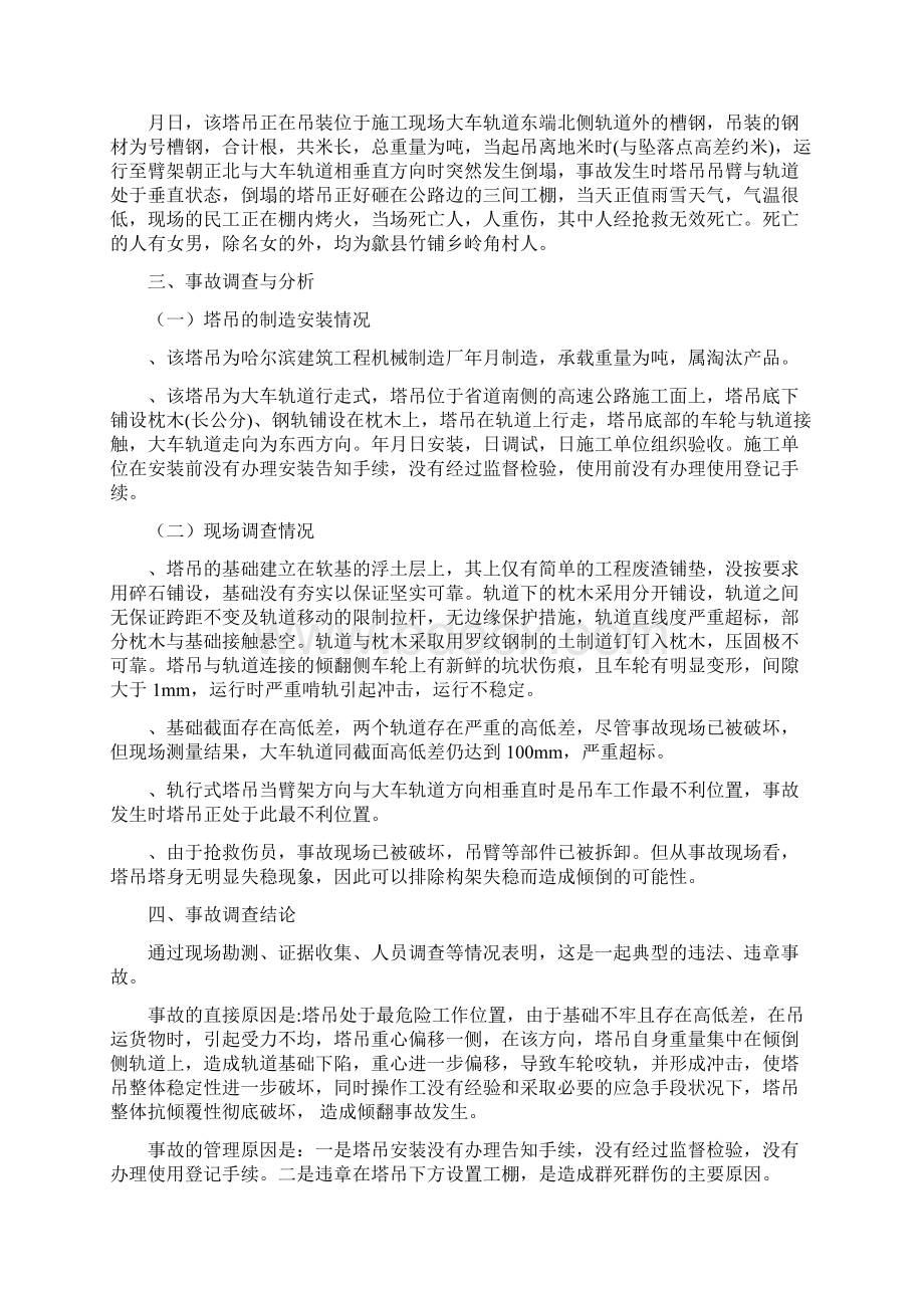 特种设备事故和事故应急处置案例Word下载.docx_第2页