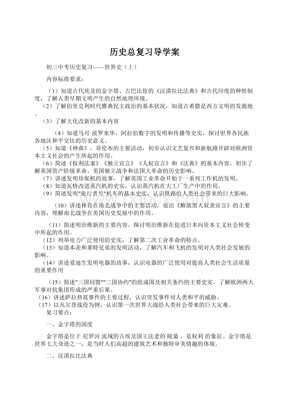 历史总复习导学案Word格式.docx_第1页