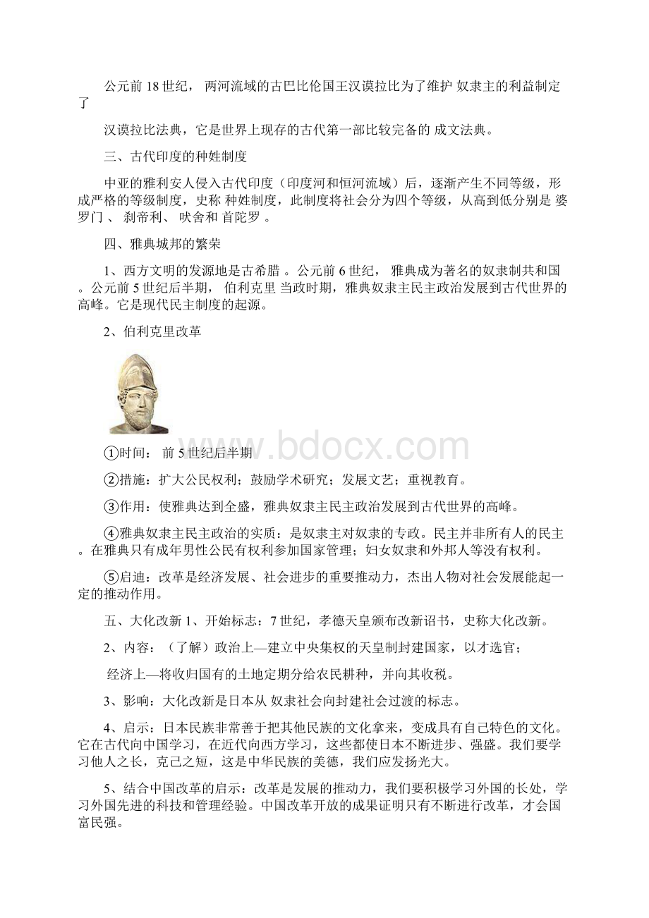 历史总复习导学案Word格式.docx_第2页