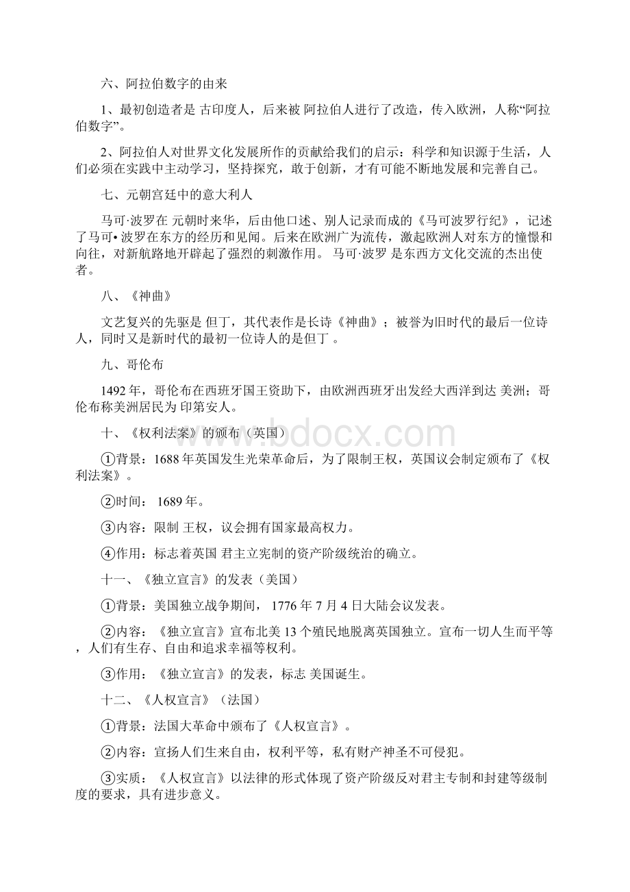 历史总复习导学案Word格式.docx_第3页