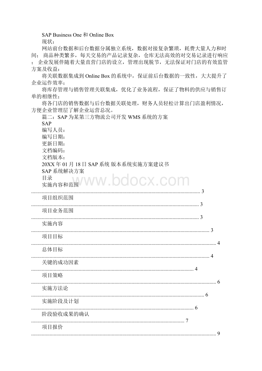 sap物流行业解决方案工作范文.docx_第2页